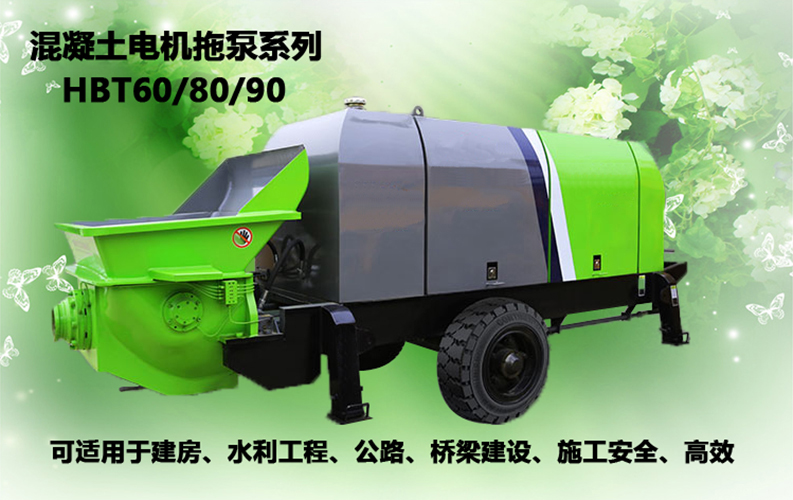 柴油拖泵、電機(jī)拖泵、拖泵、強(qiáng)制式拖泵、隧道拖泵、細(xì)石混凝土泵、砂漿泵、碎石泵、地泵